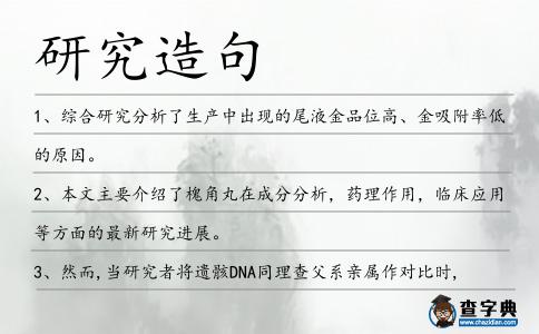 研究造句