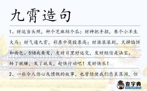 九霄造句