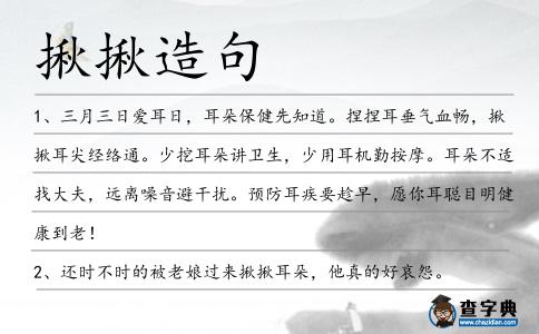 揪揪造句