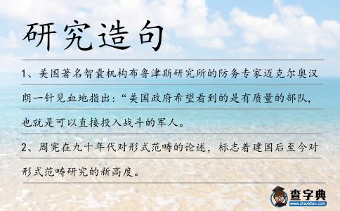 研究造句
