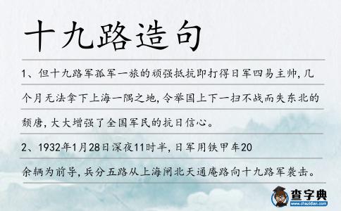 十九路造句