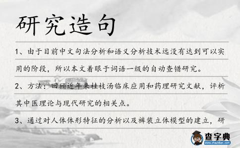 研究造句