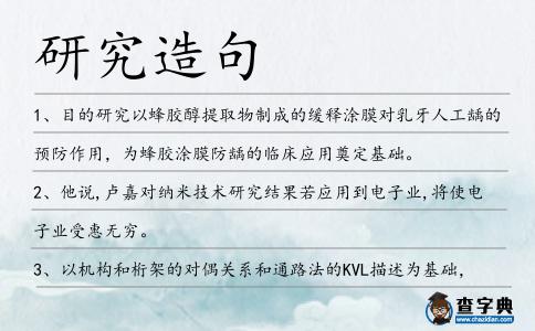 研究造句