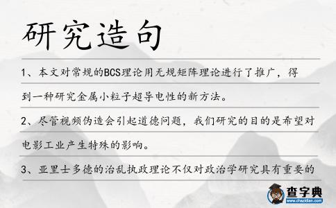 研究造句