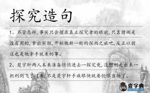 探究造句