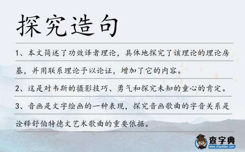 探究造句