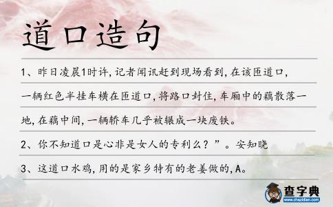 道口造句