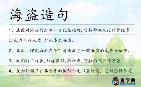 海盜造句