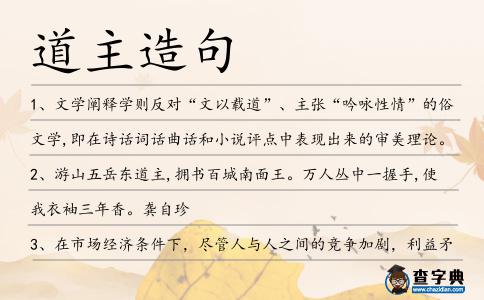 道主造句