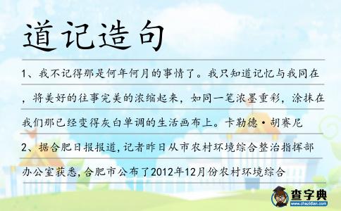 道記造句