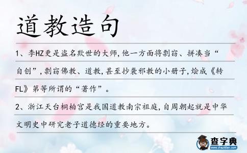 道教造句