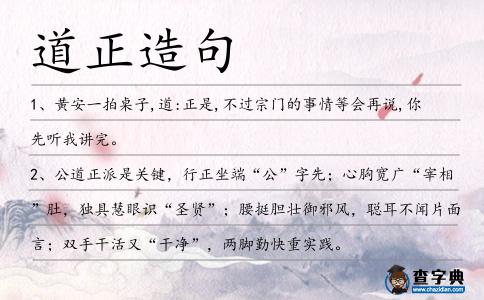 道正造句