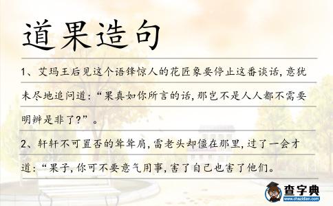道果造句