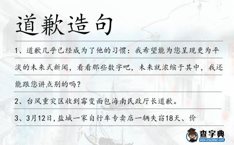 道歉造句