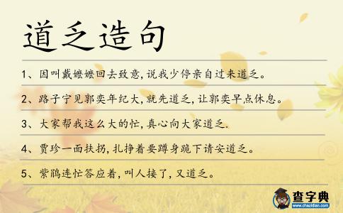 道乏造句