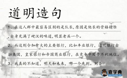 道明造句