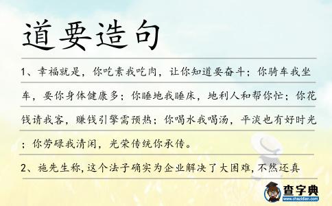 道要造句