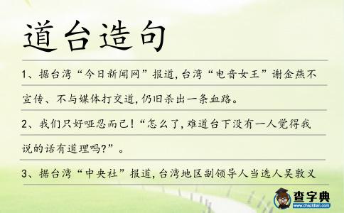 道臺造句