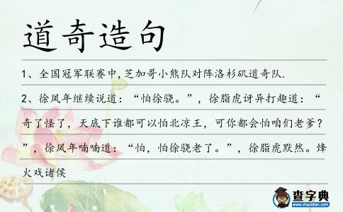 道奇造句