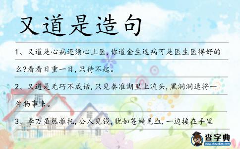 又道是造句