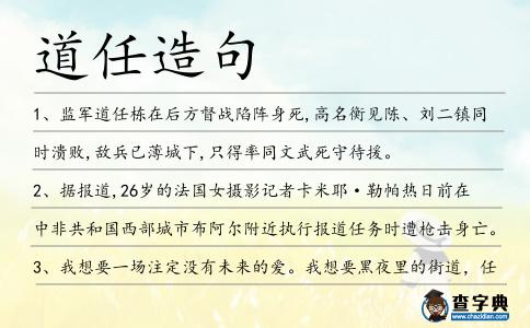 道任造句