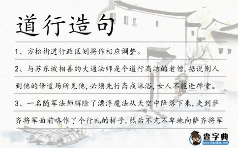 道行造句