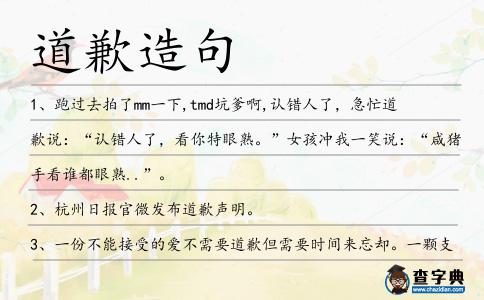 道歉造句