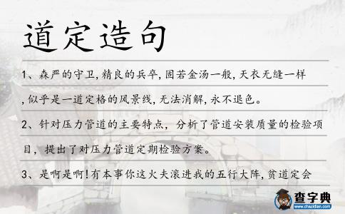 道定造句