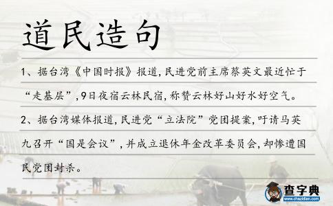 道民造句