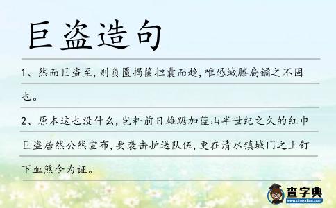 巨盜造句