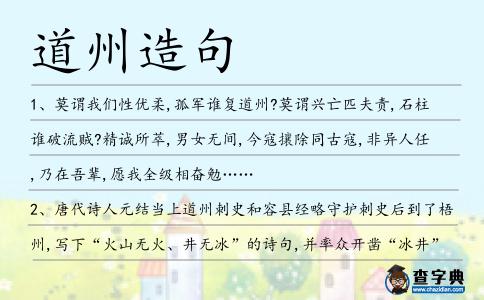道州造句