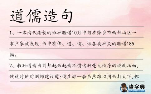 道儒造句