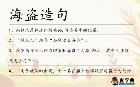 海盜造句