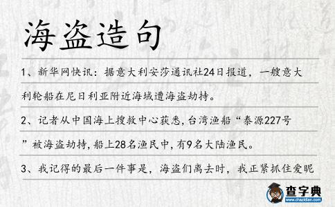 海盜造句