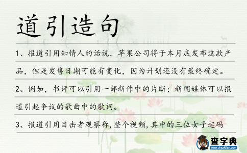 道引造句