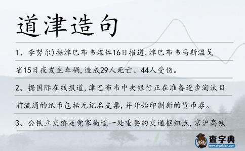 道津造句