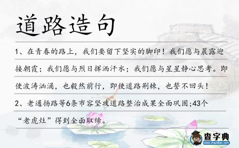 道路造句