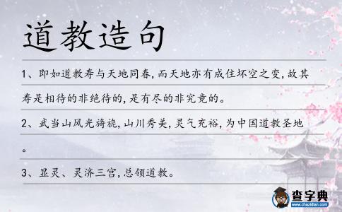 道教造句