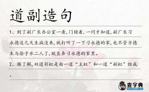 道副造句