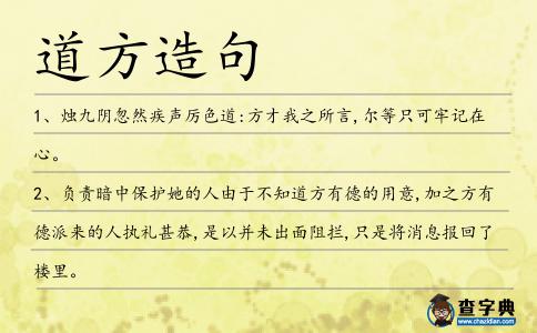 道方造句