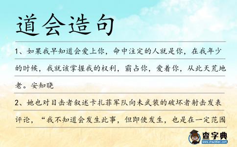 道會造句