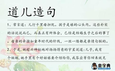 道兒造句