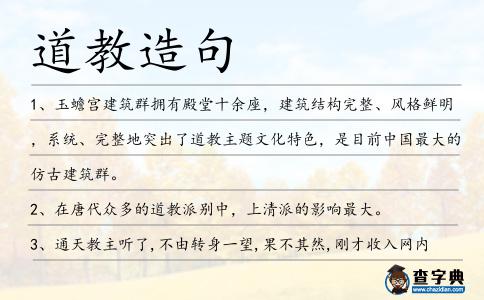 道教造句