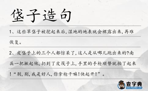 垡子造句