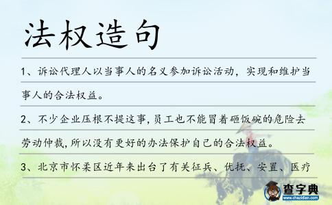 法權(quán)造句