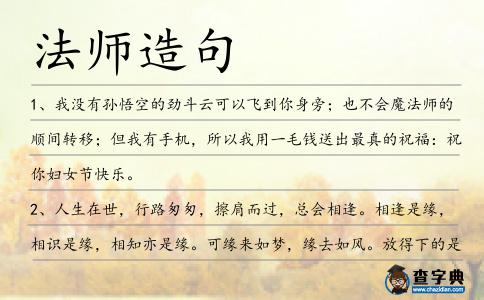 法師造句