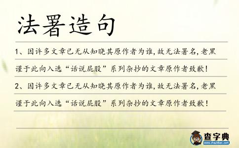 法署造句