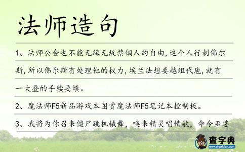 法師造句