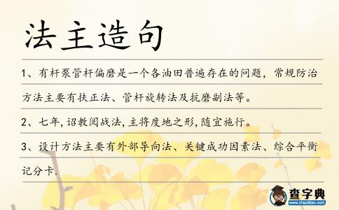 法主造句