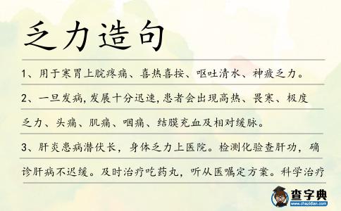 乏力造句